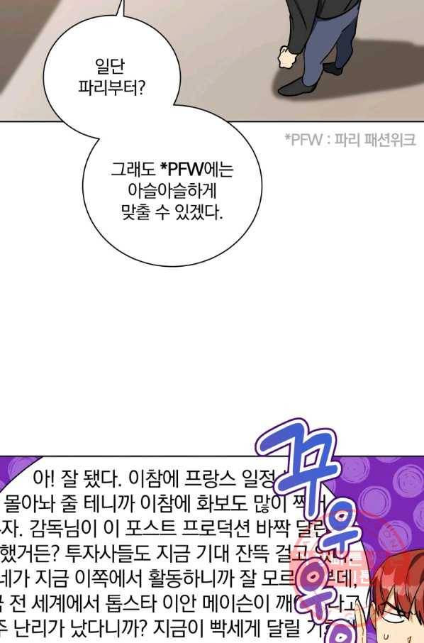 꽃을 문 짐승 외전 23화 3