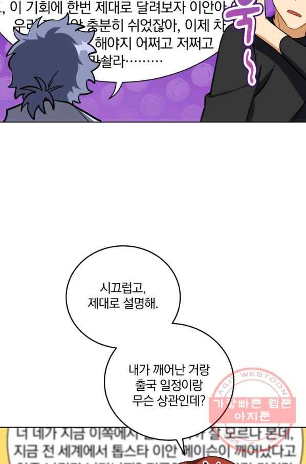 꽃을 문 짐승 외전 23화 4