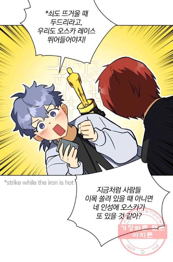 꽃을 문 짐승 외전 23화 6