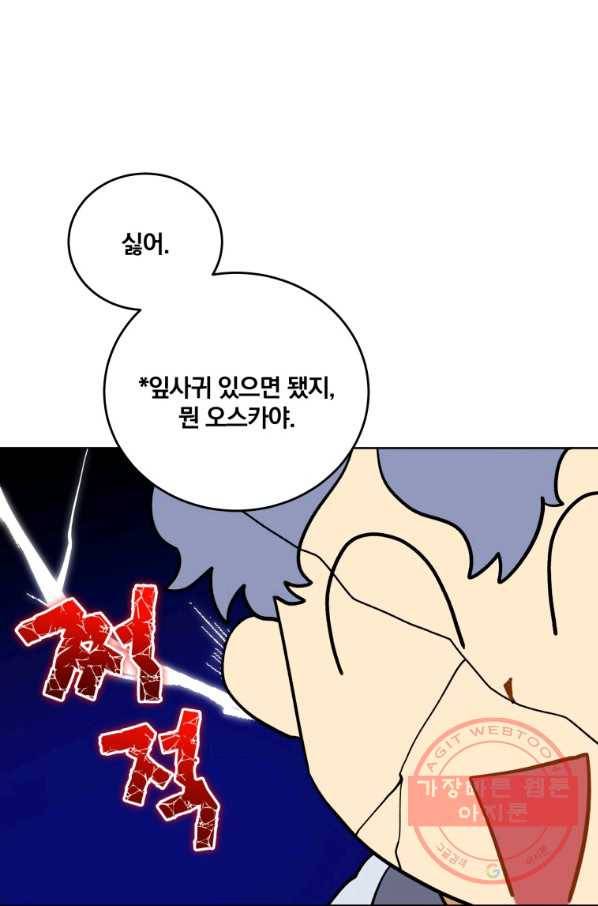 꽃을 문 짐승 외전 23화 7