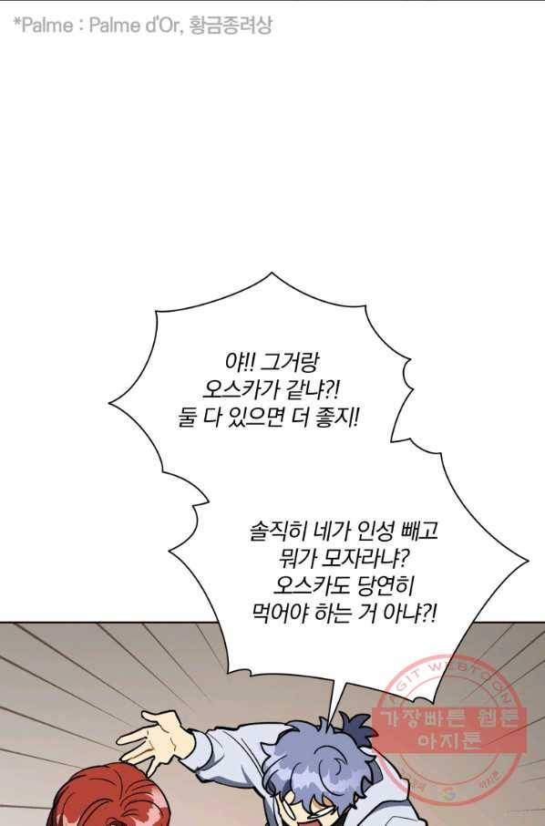 꽃을 문 짐승 외전 23화 8