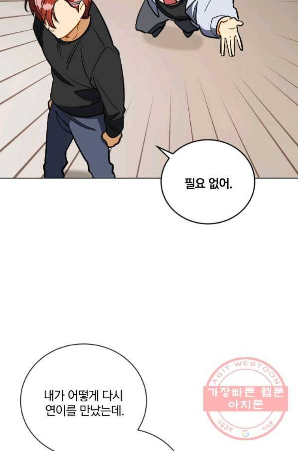 꽃을 문 짐승 외전 23화 9