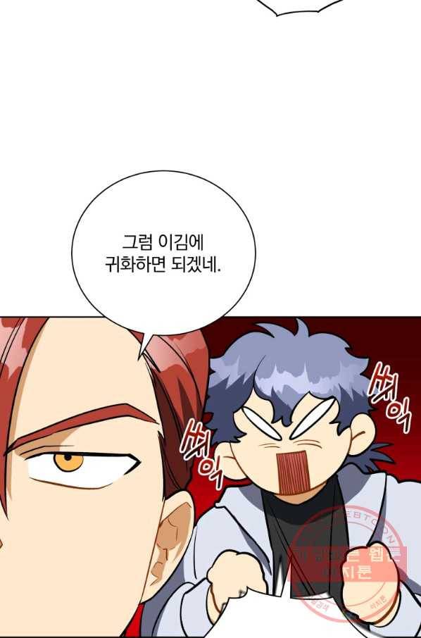 꽃을 문 짐승 외전 23화 11