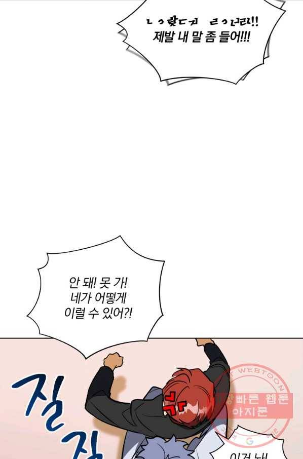 꽃을 문 짐승 외전 23화 12