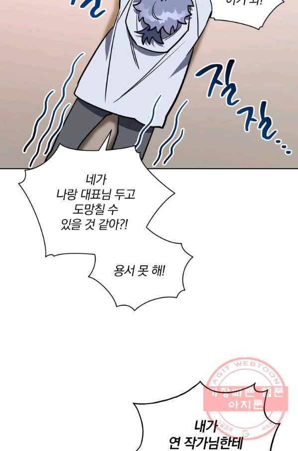 꽃을 문 짐승 외전 23화 13