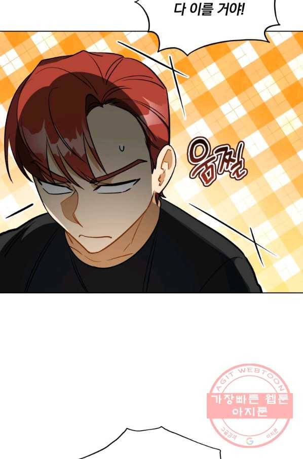 꽃을 문 짐승 외전 23화 14