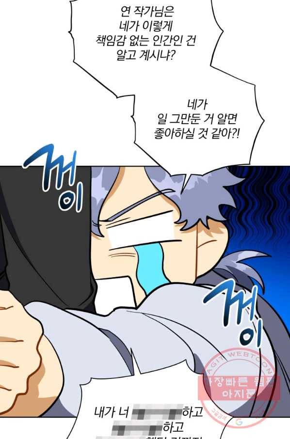 꽃을 문 짐승 외전 23화 15