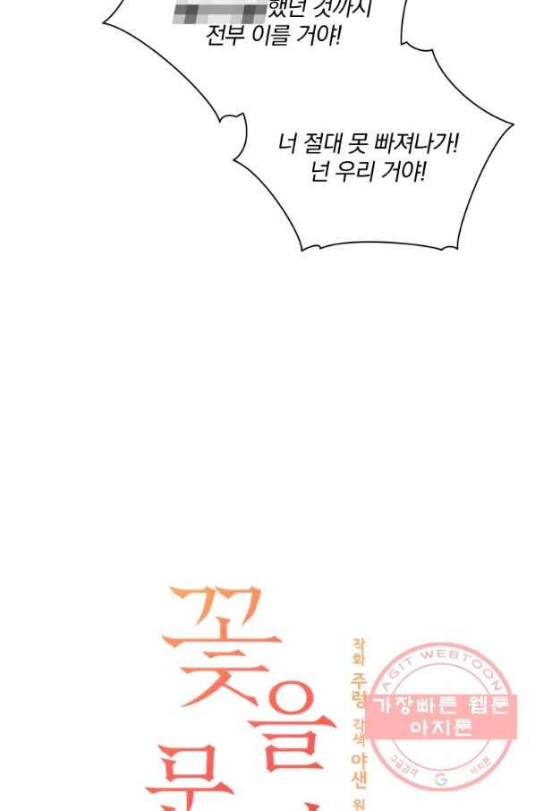 꽃을 문 짐승 외전 23화 16