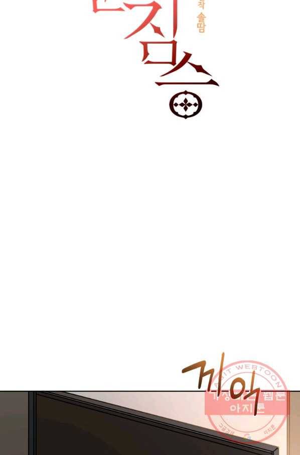 꽃을 문 짐승 외전 23화 17