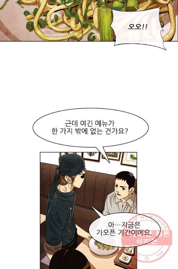 미슐랭스타 시즌4 4화 7