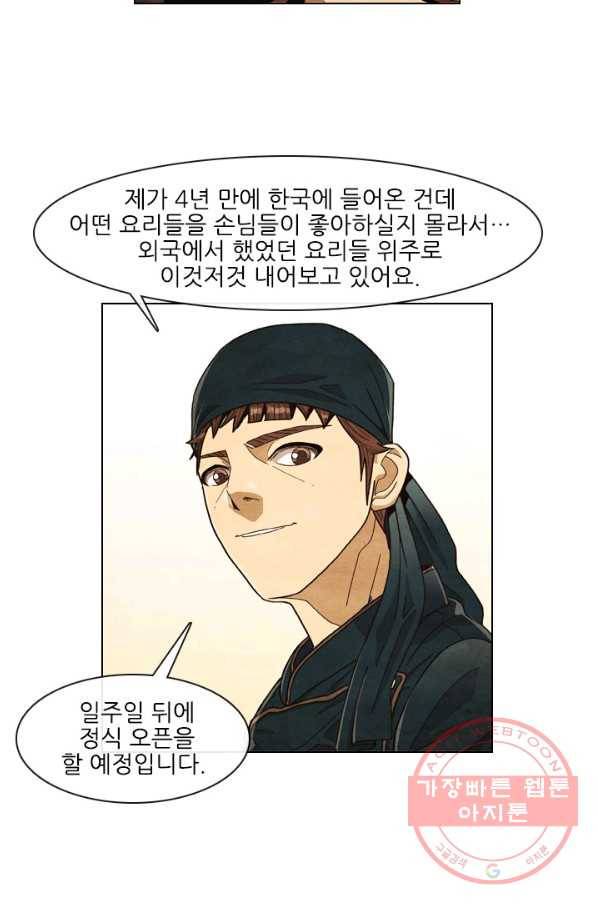 미슐랭스타 시즌4 4화 8