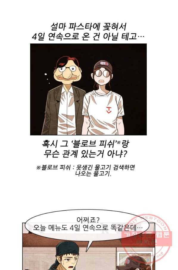 미슐랭스타 시즌4 4화 12