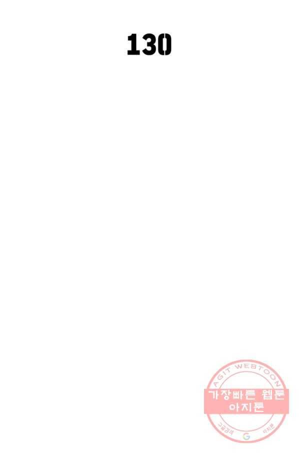 이세계에서 만렙 찍기 130화 2