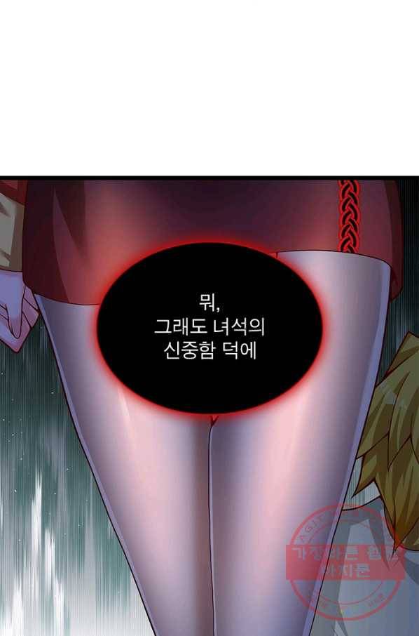 이세계에서 만렙 찍기 130화 6