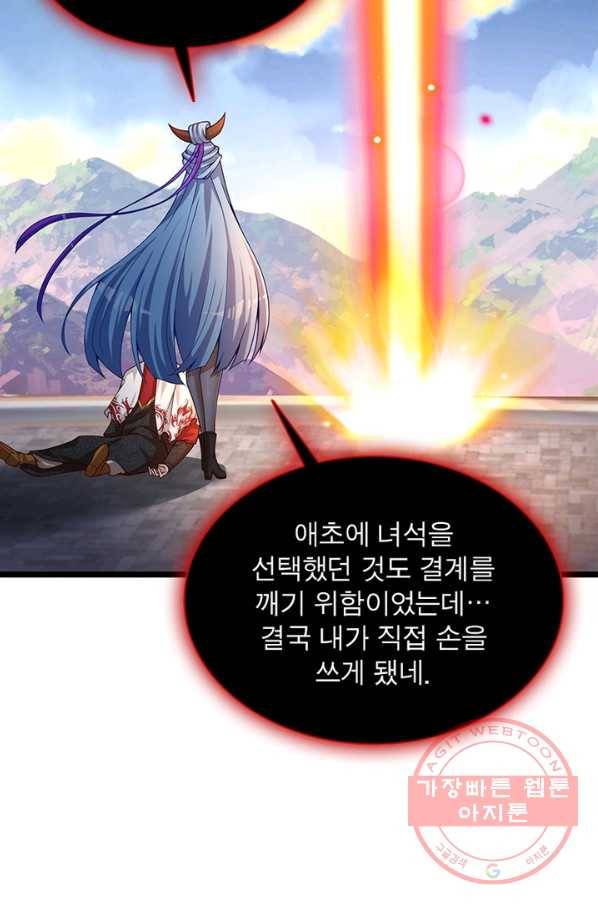 이세계에서 만렙 찍기 130화 9