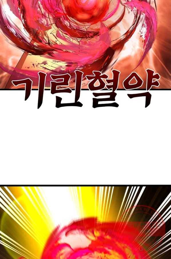 이세계에서 만렙 찍기 130화 12
