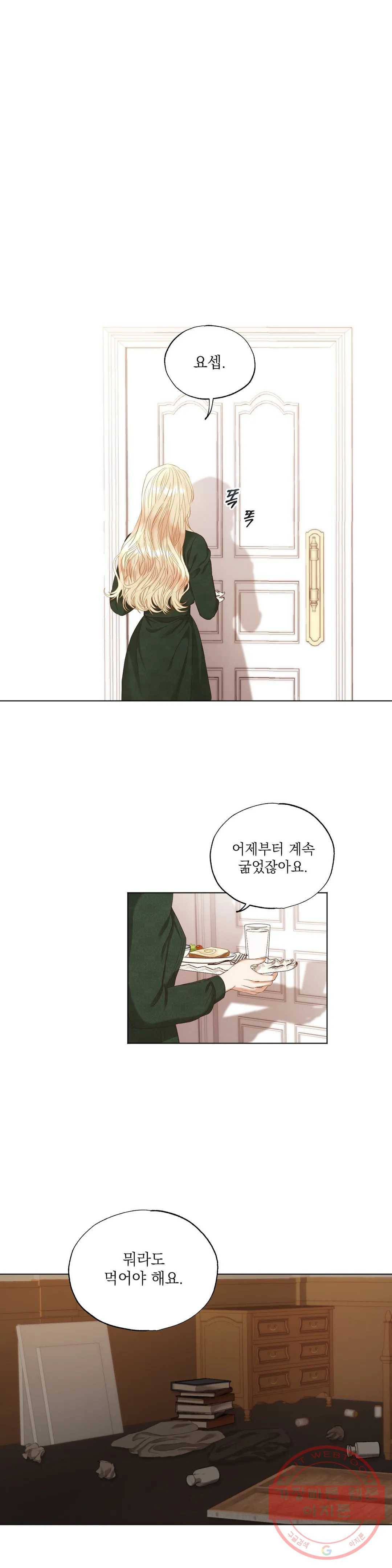 다윗의 초상 11화 1