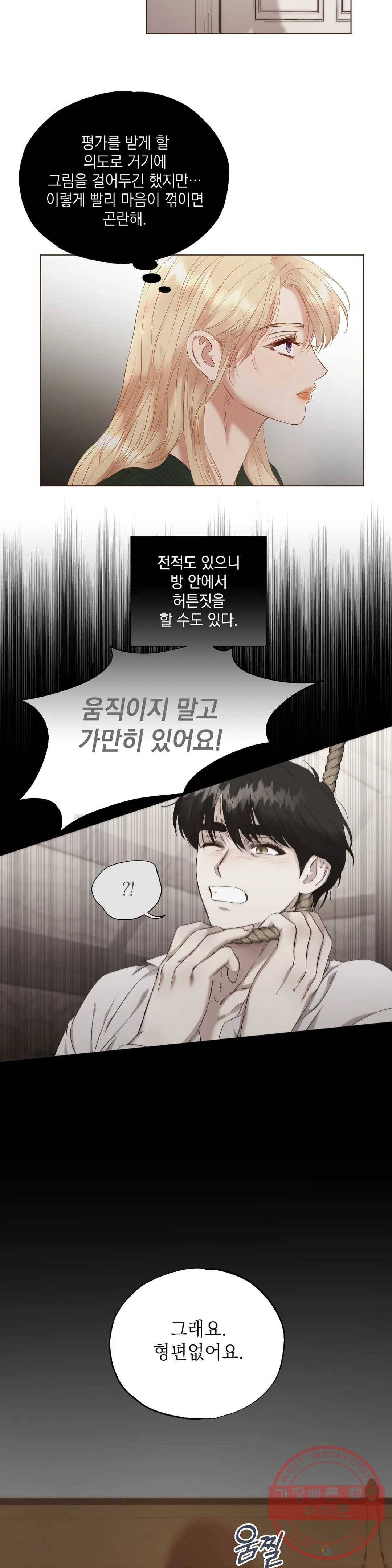 다윗의 초상 11화 3