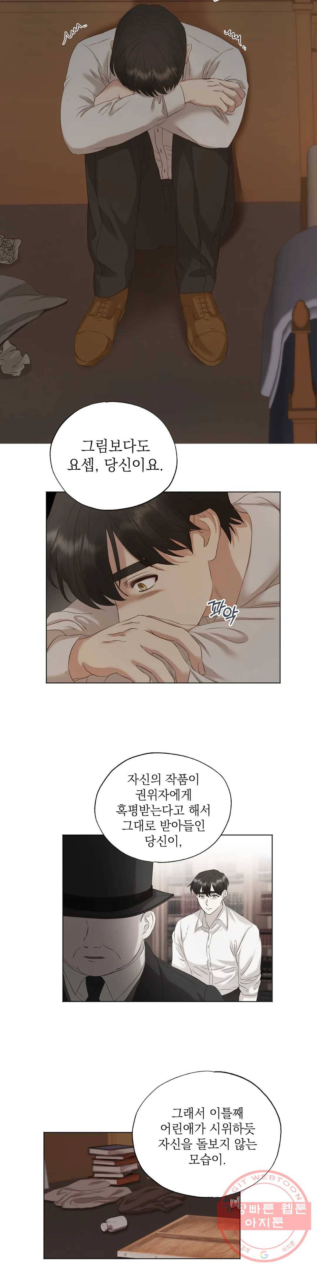 다윗의 초상 11화 4