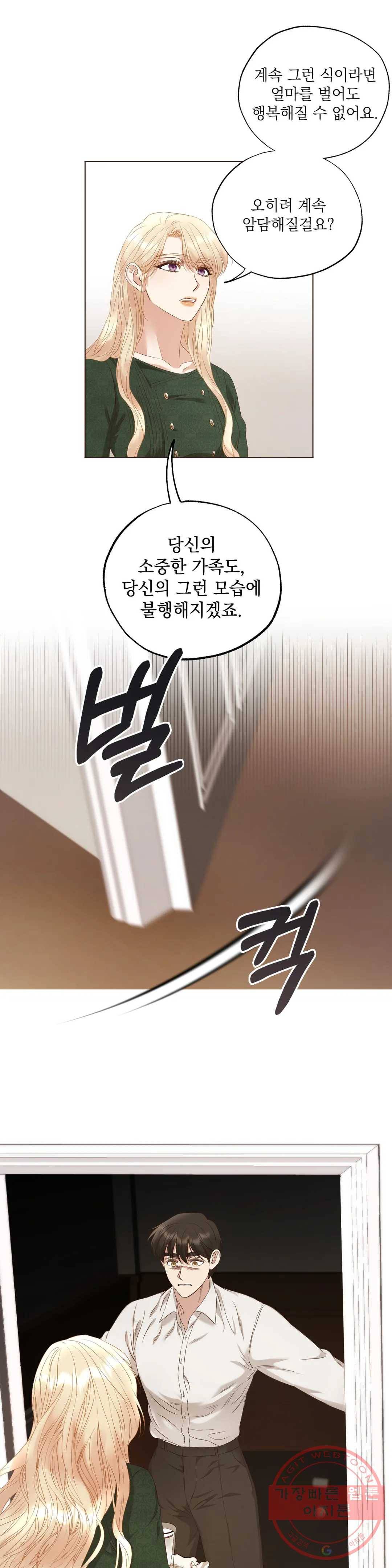 다윗의 초상 11화 5