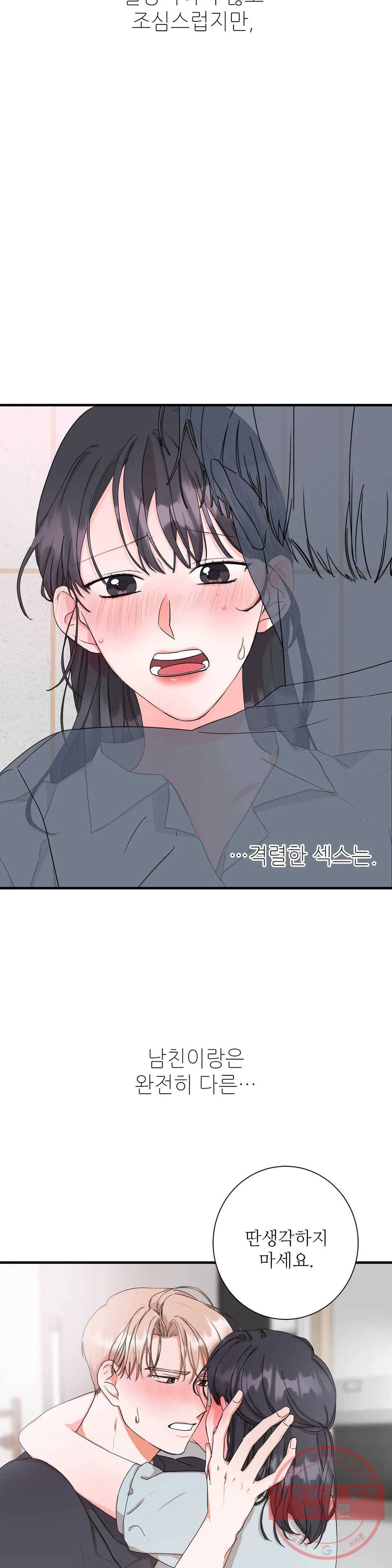여행 단편선_바캉섹스 [근당-콘] 혼자 설 수 있어요- 1화 4