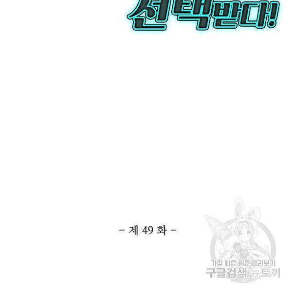 흙수저, 시스템에게 선택받다 49화 3