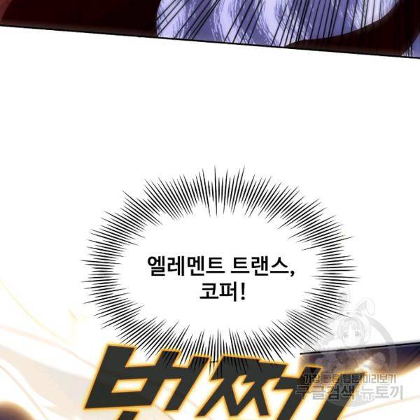 흙수저, 시스템에게 선택받다 49화 9