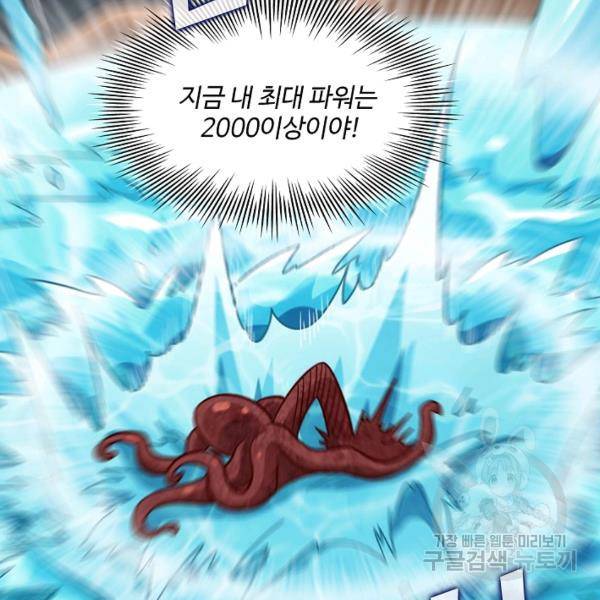 흙수저, 시스템에게 선택받다 49화 15