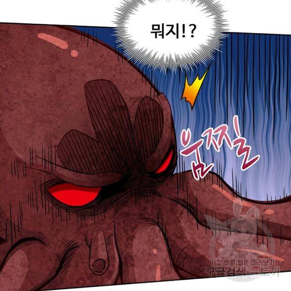 흙수저, 시스템에게 선택받다 49화 18