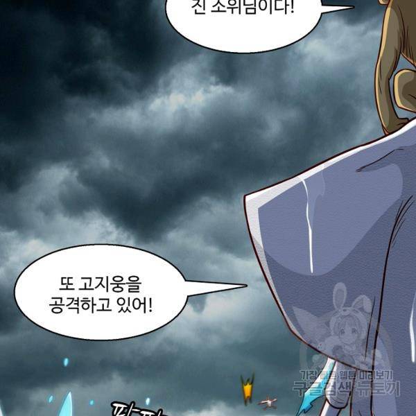 흙수저, 시스템에게 선택받다 49화 20