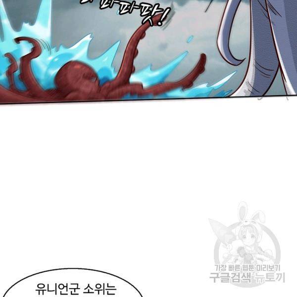 흙수저, 시스템에게 선택받다 49화 21