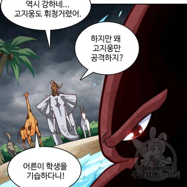 흙수저, 시스템에게 선택받다 49화 22