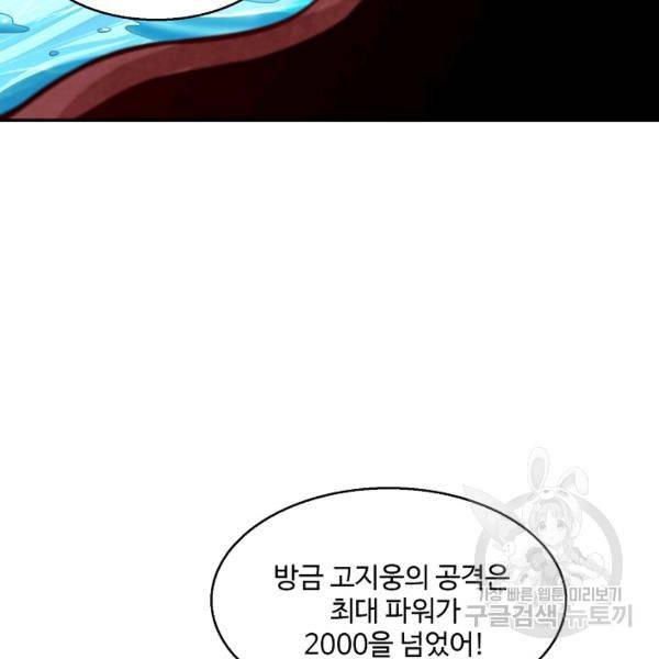 흙수저, 시스템에게 선택받다 49화 23