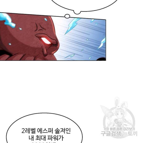 흙수저, 시스템에게 선택받다 49화 24