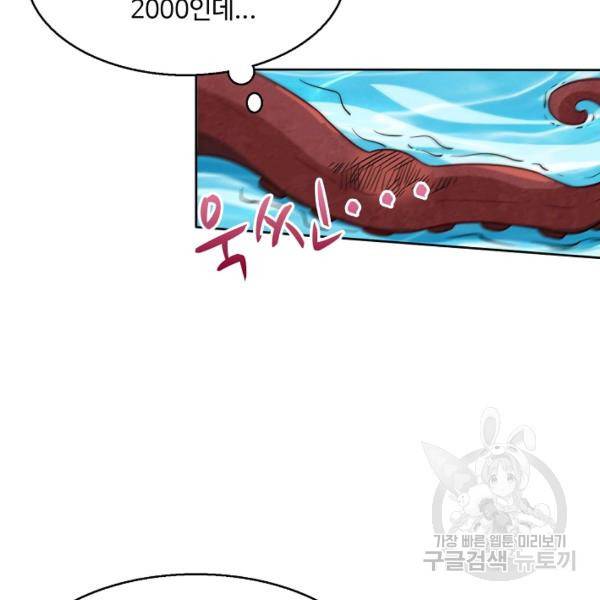 흙수저, 시스템에게 선택받다 49화 25