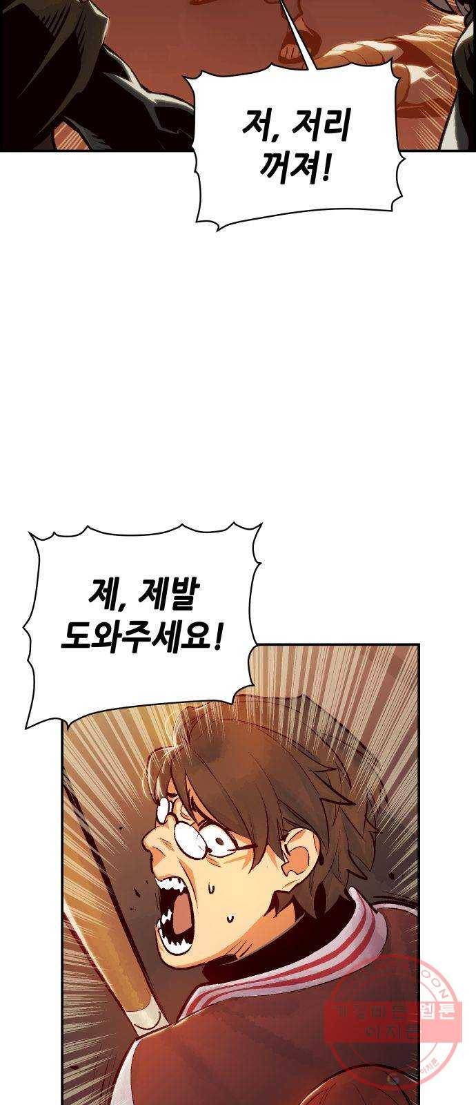 나 혼자 네크로맨서 15화 : 학교 밖, 지옥으로 (3) 5