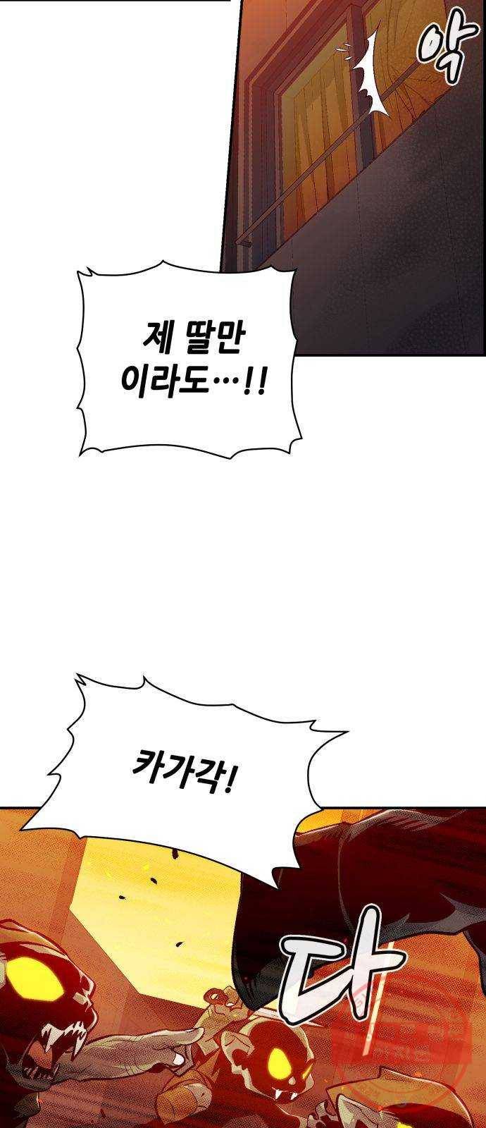 나 혼자 네크로맨서 15화 : 학교 밖, 지옥으로 (3) 7