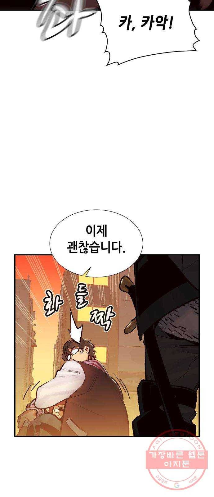 나 혼자 네크로맨서 15화 : 학교 밖, 지옥으로 (3) 11