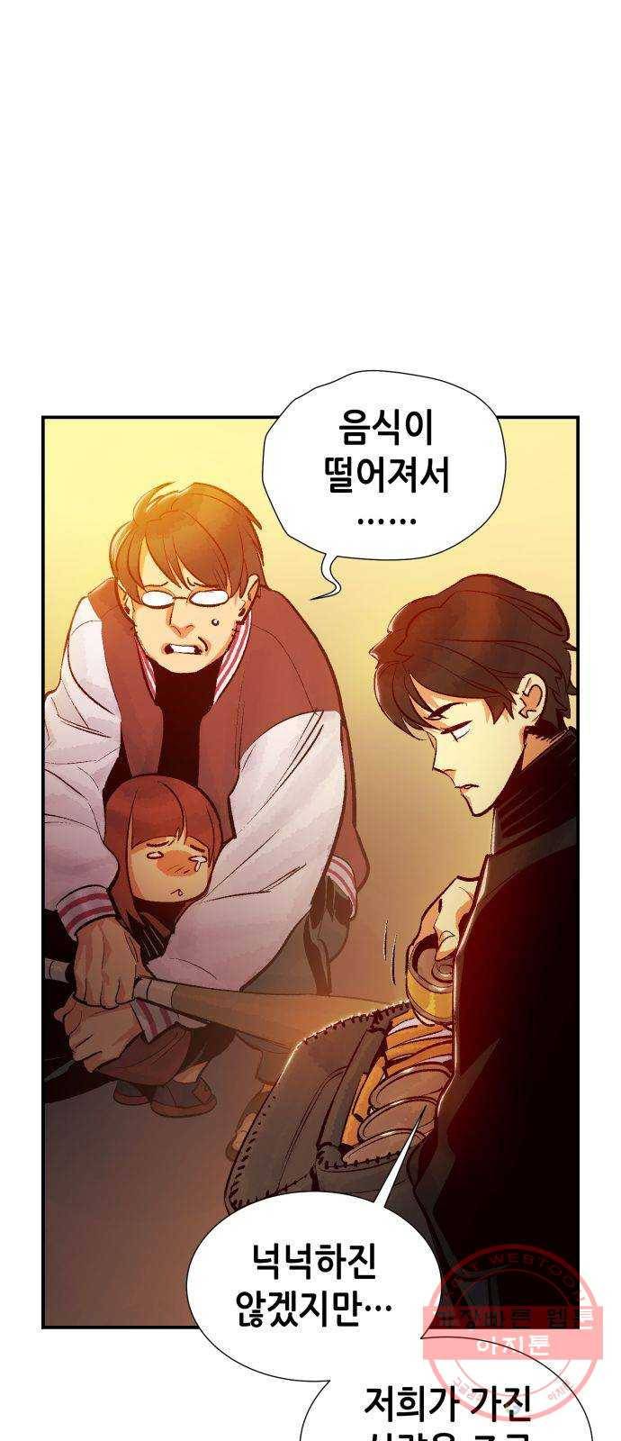 나 혼자 네크로맨서 15화 : 학교 밖, 지옥으로 (3) 13