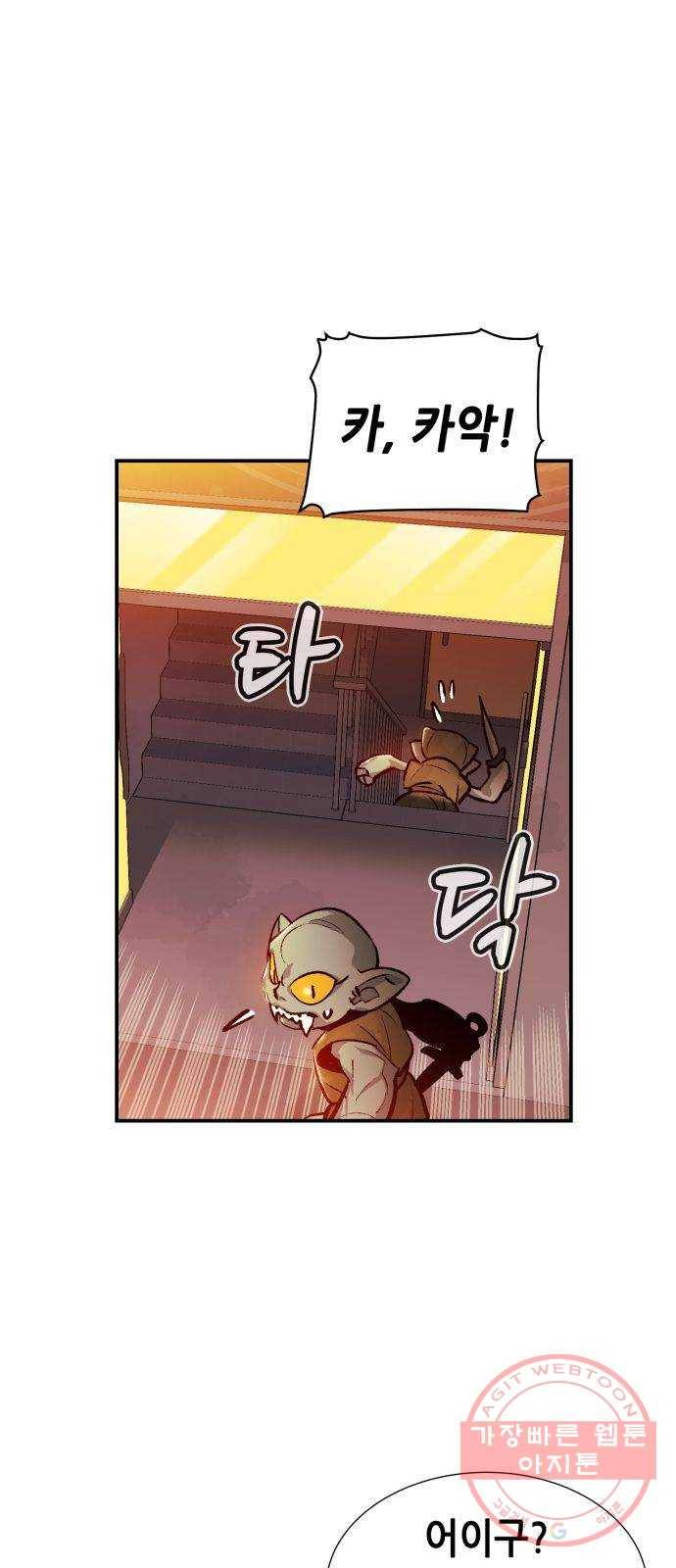 나 혼자 네크로맨서 15화 : 학교 밖, 지옥으로 (3) 15