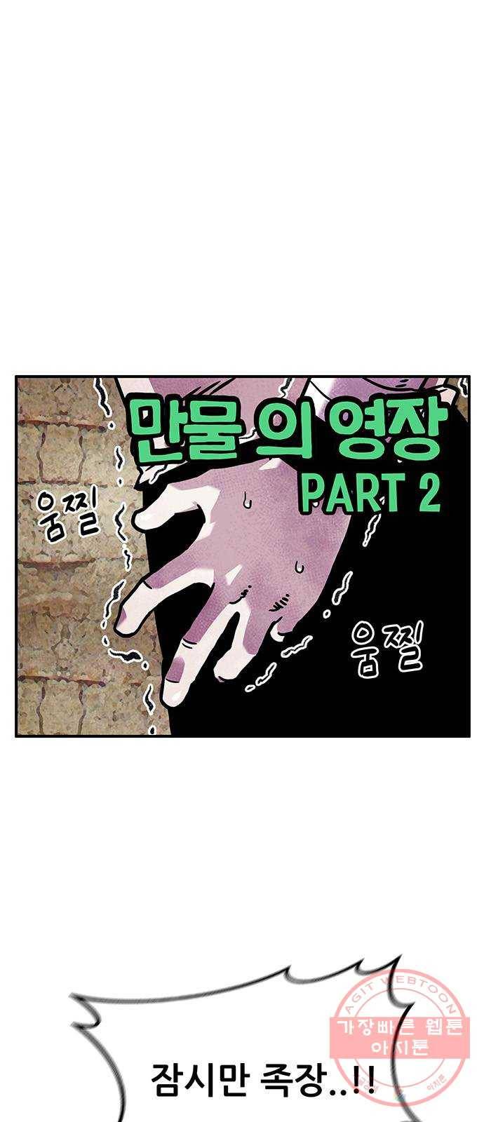 만물의 영장 PART2 46화 VS 족장 1