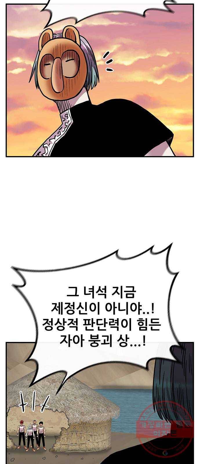 만물의 영장 PART2 46화 VS 족장 2