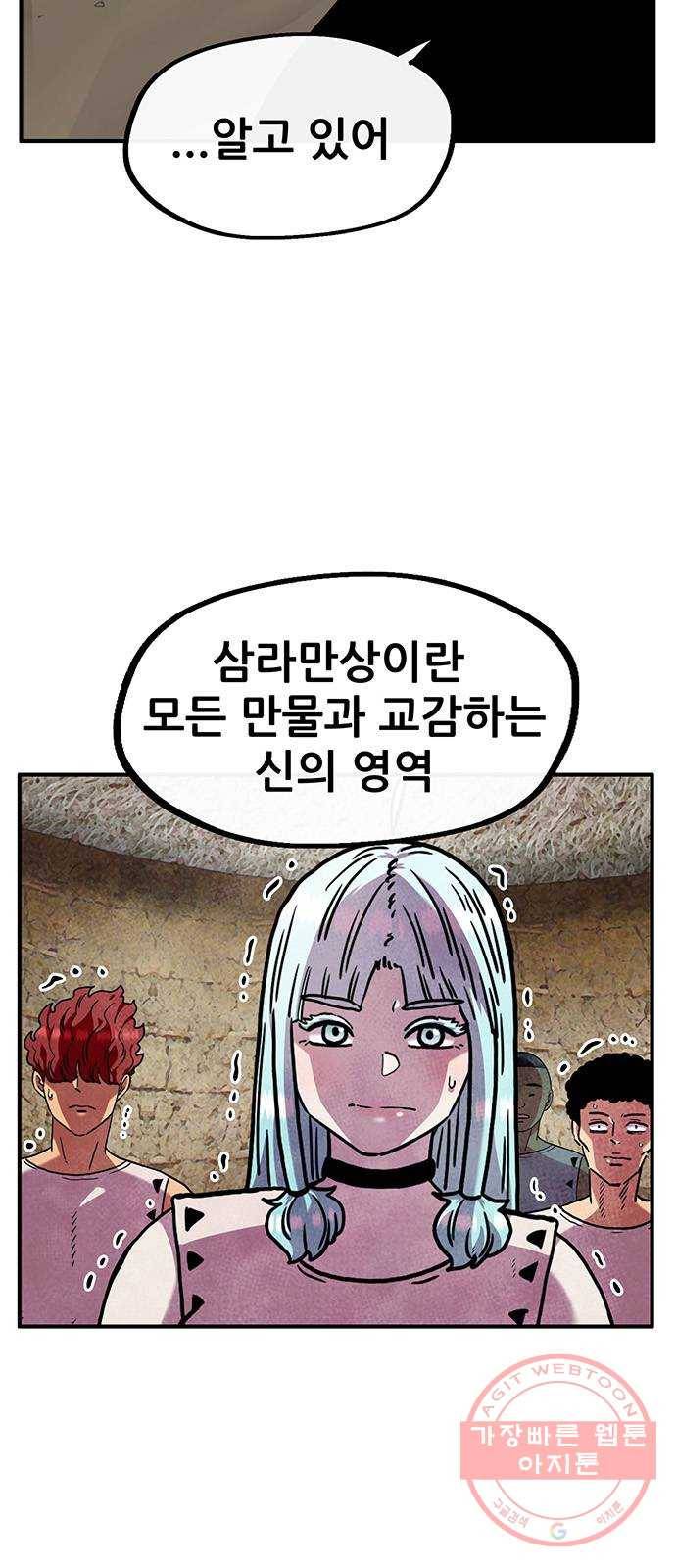 만물의 영장 PART2 46화 VS 족장 3