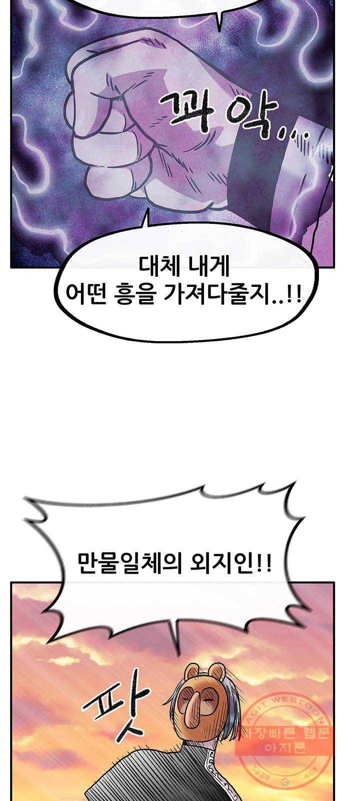 만물의 영장 PART2 46화 VS 족장 6