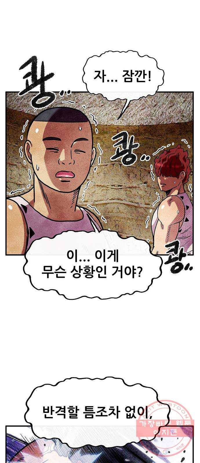 만물의 영장 PART2 46화 VS 족장 17