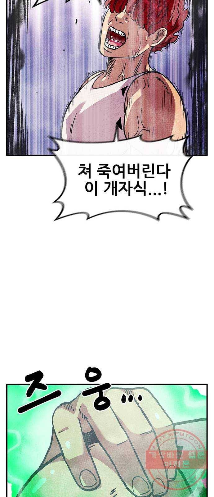 만물의 영장 PART2 46화 VS 족장 20
