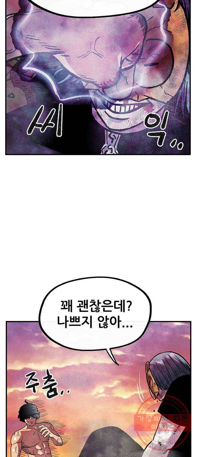 만물의 영장 PART2 46화 VS 족장 25