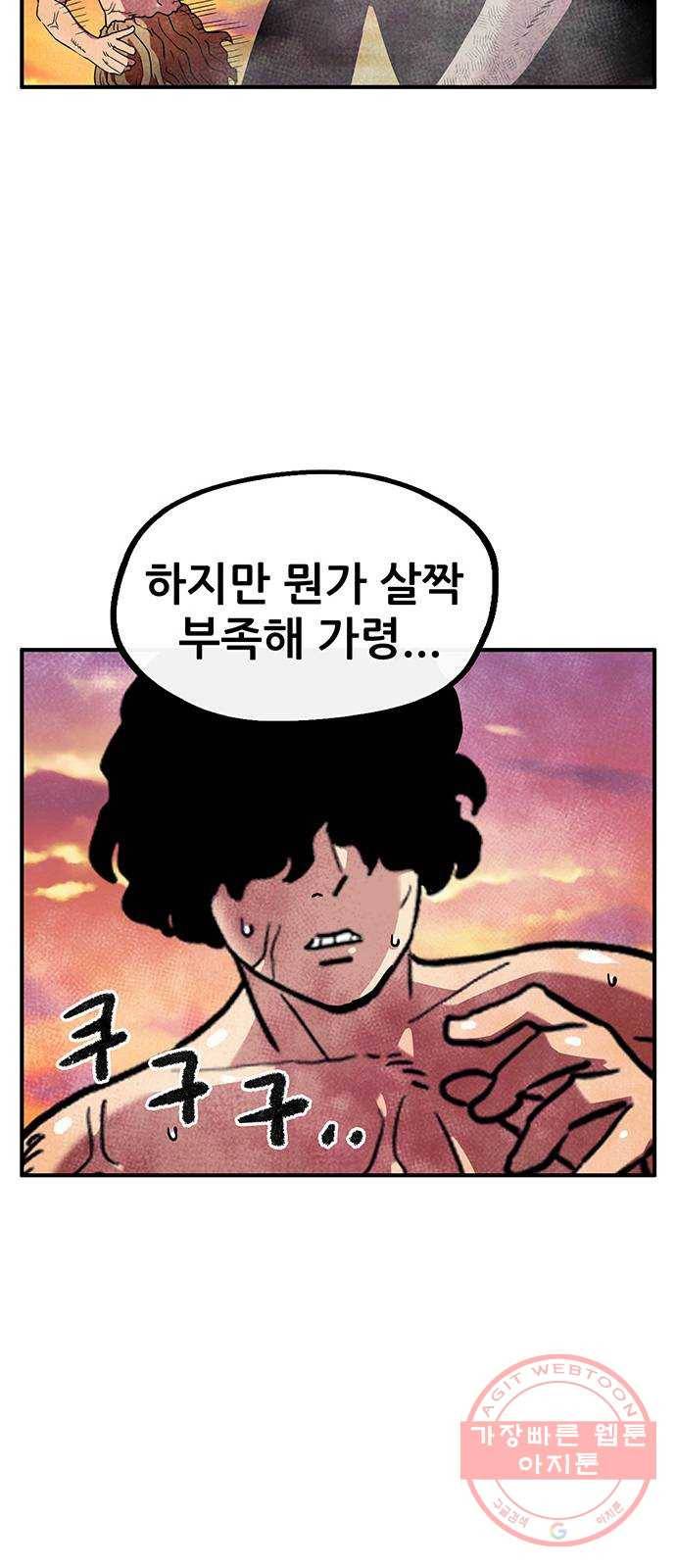 만물의 영장 PART2 46화 VS 족장 26