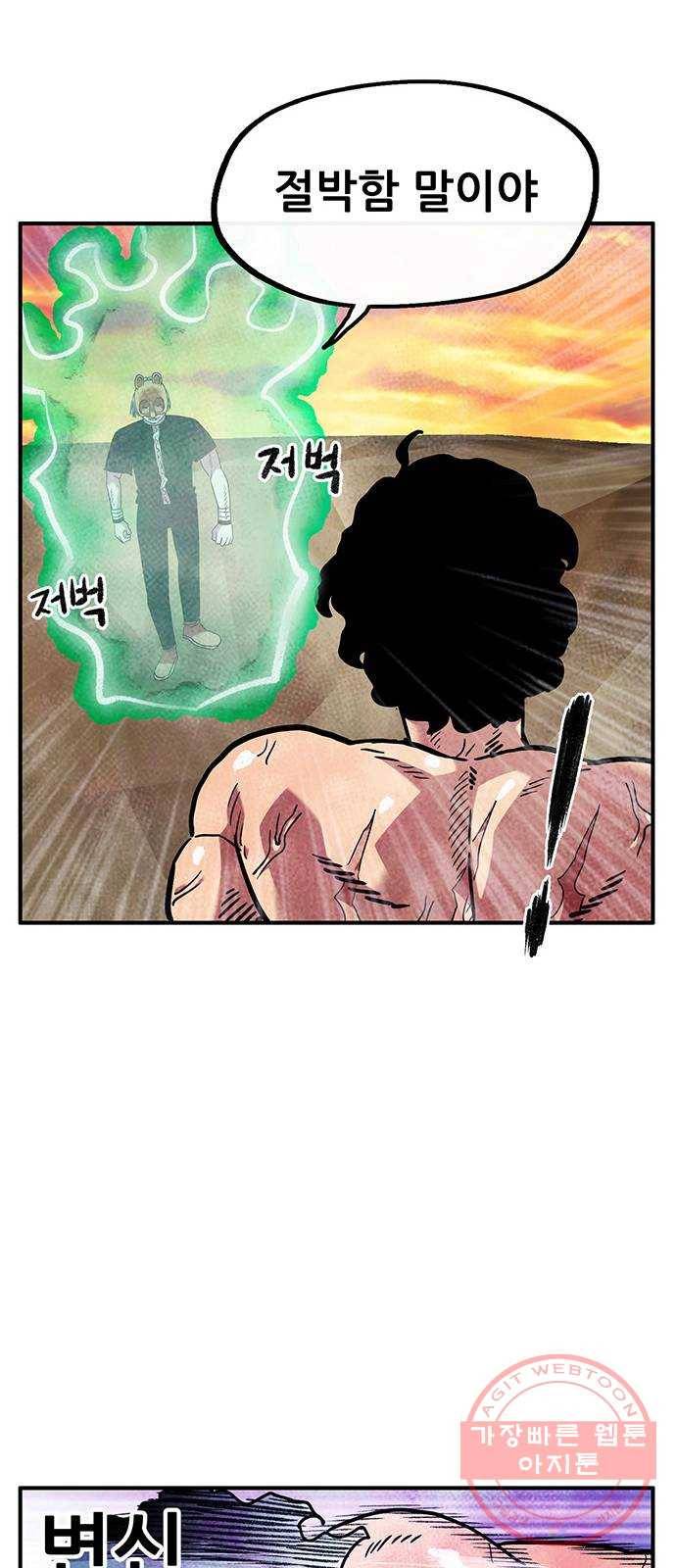 만물의 영장 PART2 46화 VS 족장 27