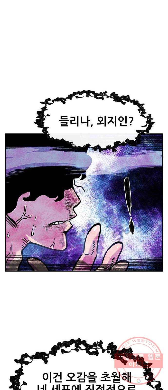 만물의 영장 PART2 46화 VS 족장 33